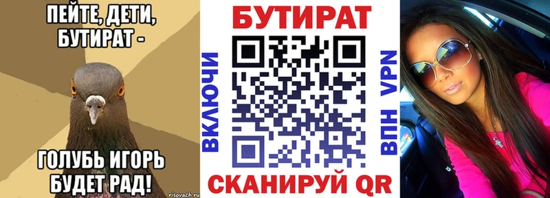 Бутират Butirat  Симферополь 