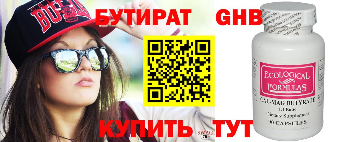 Симферополь  Бутират бутик  Вход с VPN 