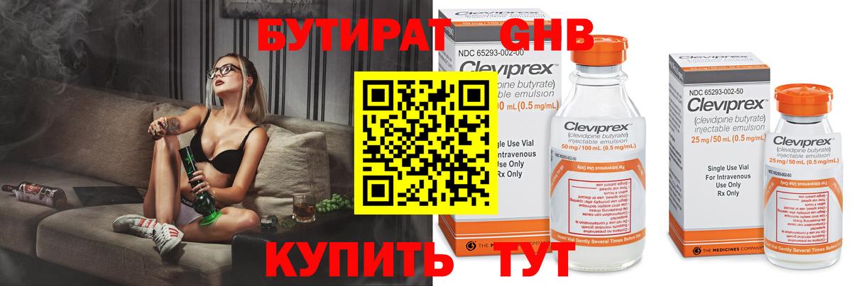 Бутират жидкий экстази Симферополь