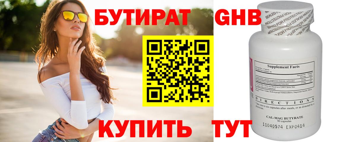 Бутират BDO  Симферополь 