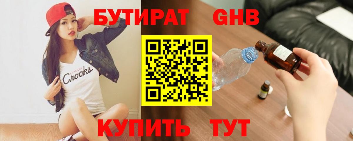 БУТИРАТ бутандиол Симферополь