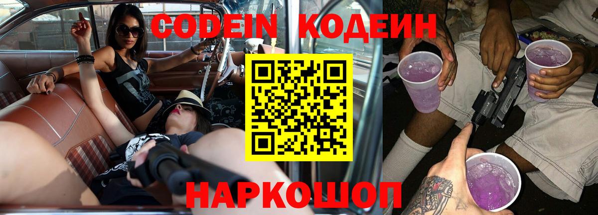 Codein Purple Drank  Симферополь 