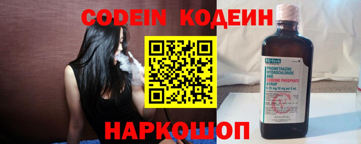 Codein Purple Drank  Вход с VPN  Кодеин напиток Lean (лин)  Симферополь 