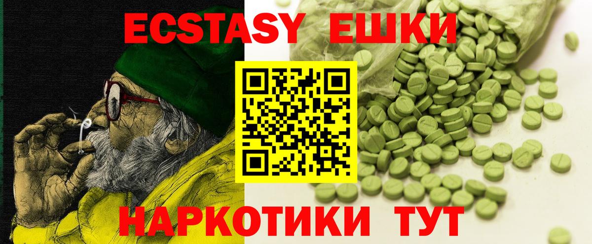 ЭКСТАЗИ ешки  ЭКСТАЗИ  где можно купить   Экстази XTC  Вход с VPN  Симферополь 