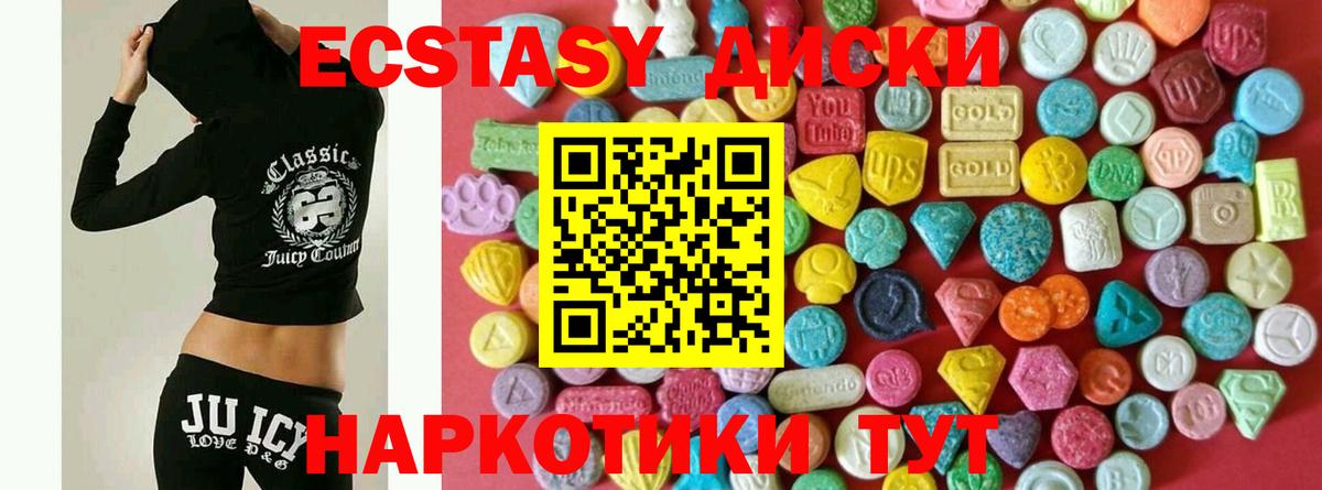 ЭКСТАЗИ MDMA  ЭКСТАЗИ диски  Симферополь 