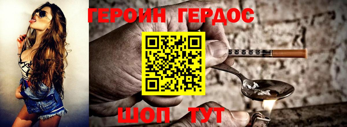 Героин герыч  Вход с VPN  Симферополь 