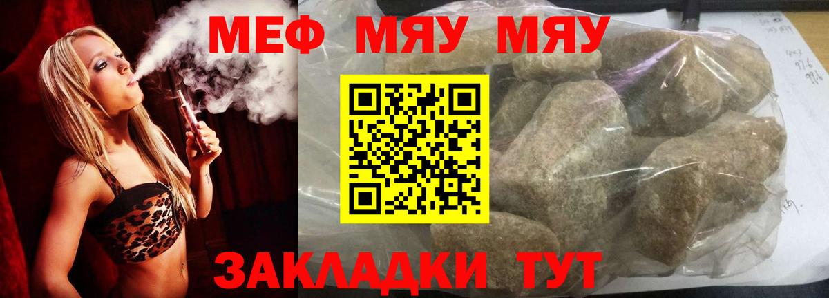 Мефедрон мука  МЯУ-МЯУ  Симферополь  Меф мука 