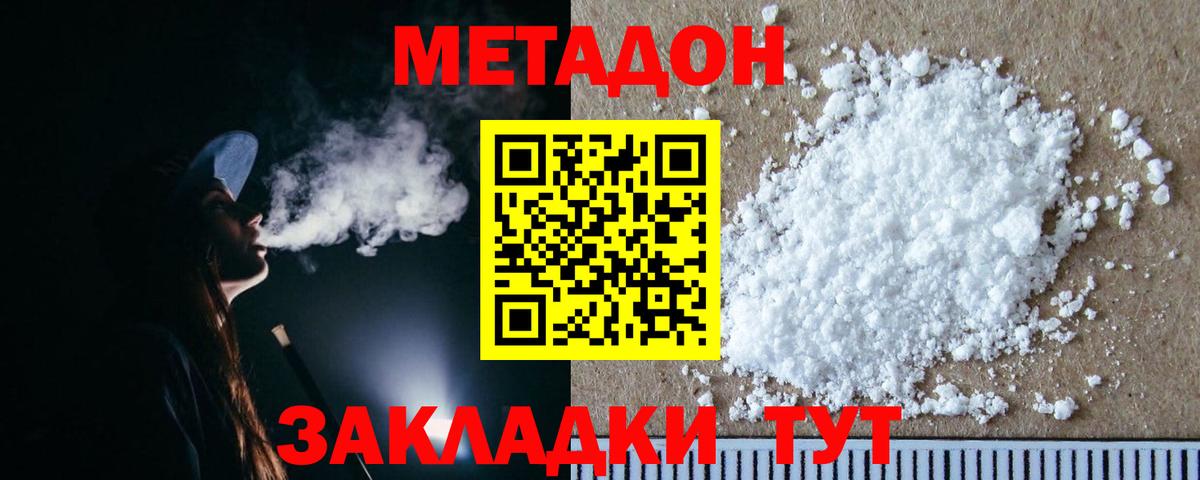 Метадон methadone  Симферополь 