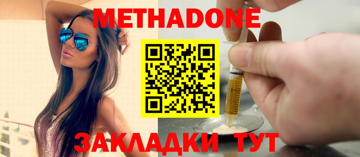 Симферополь  Метадон мёд  Вход с VPN 