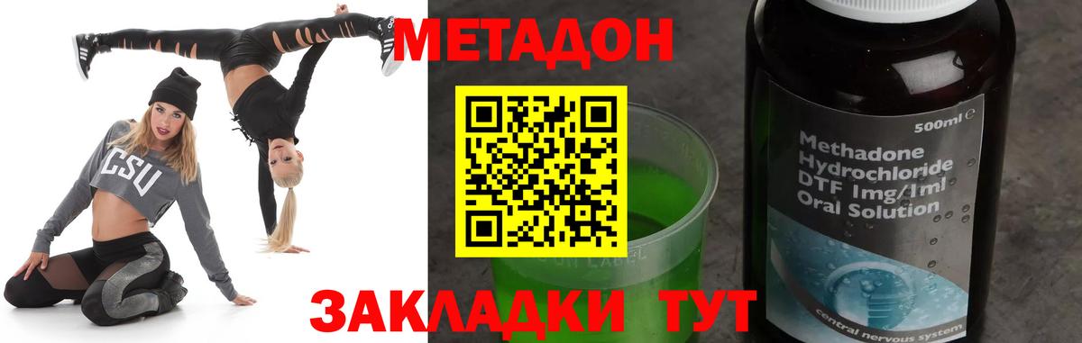 МЕТАДОН methadone Симферополь